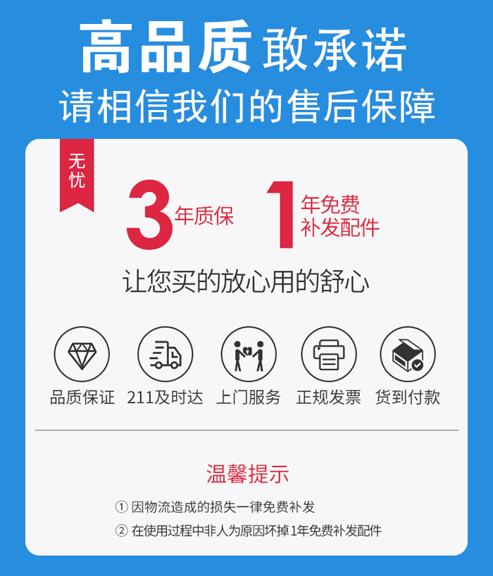售后無憂，免費(fèi)上門維修，質(zhì)保三年