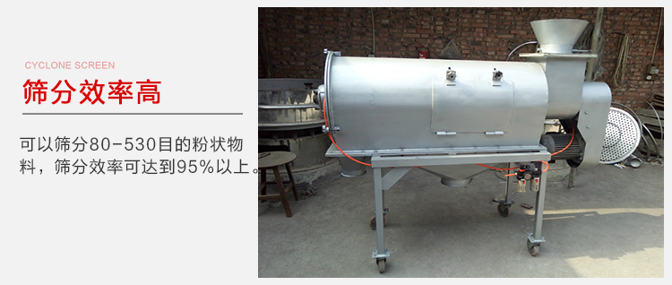 氣旋篩篩分效率高篩分目數(shù)在80-530目之間篩分效率在95%。