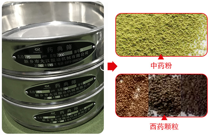 藥典篩適用行業(yè)：食品，化工，醫(yī)藥，冶金，建材，礦山，耐火材料，煤炭。